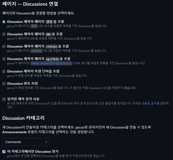 giscus[bot] 설정 및 discussions 연결