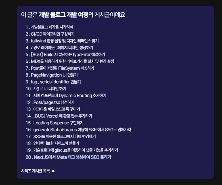 게시글 아코디언의 예시 , 시리즈의 게시글들을 가져와 시간 순으로 렌더링 한다.