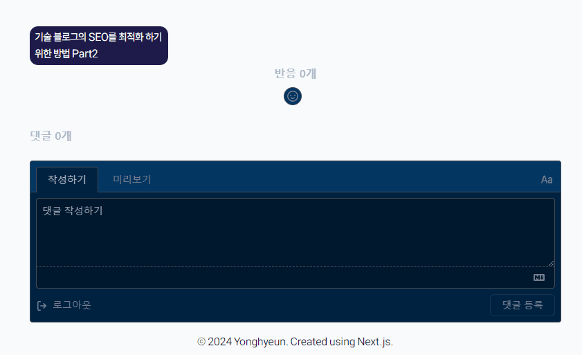 현재는 giscus를 이용하고 있다.