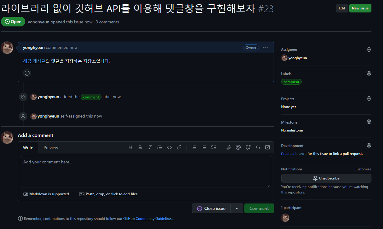 라이브러리 없이 깃허브 API를 이용해 댓글창을 구현해보자의 썸네일