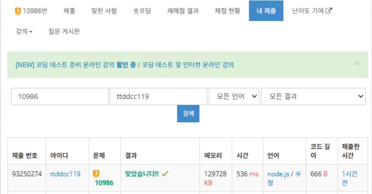 백준 10986 - 나머지합 (모듈러 연산 , 누적합, 중복조합)의 썸네일 이미지